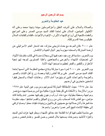غلاف مفوضية الثقافة والتربية|نشرة خاصة حول عيد المقاومة والتحرير