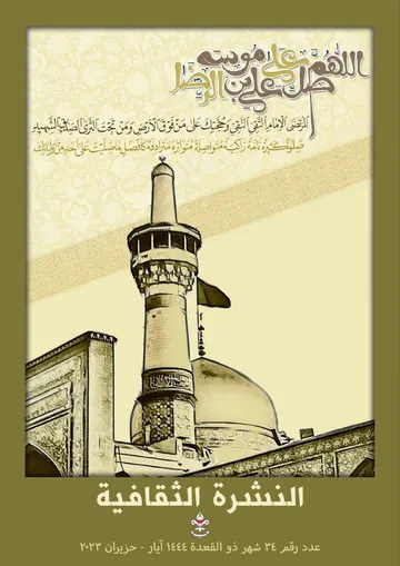 غلاف النشرة الثقافية رقم 34 ذو القعدة/ايار-حزيران
