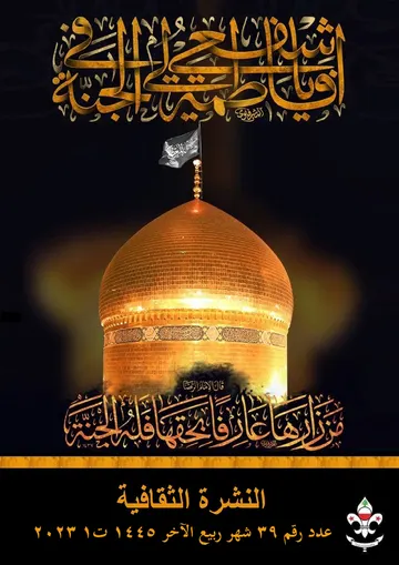 غلاف النشرة الثقافية رقم 39 ربيع الآخر/ت1