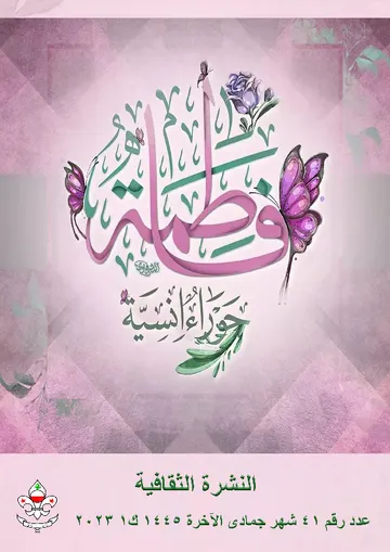 غلاف النشرة الثقافية رقم 41 جمادى الآخرة/ك1