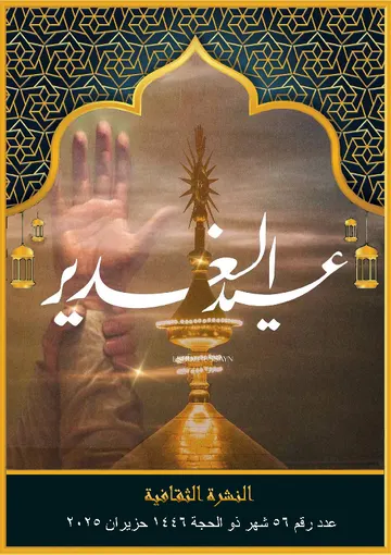 غلاف النشرة الثقافية رقم 56 شهر ذو الحجة/حزيران 2025