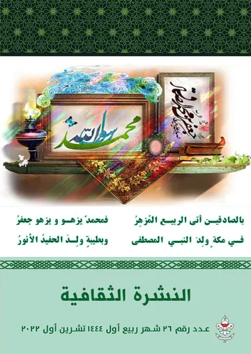 غلاف النشرة الثقافية عدد 26