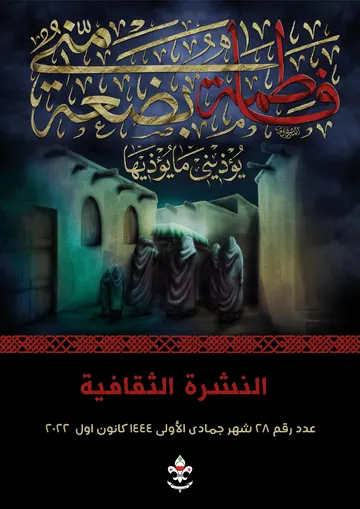 غلاف النشرة الثقافية عدد 28