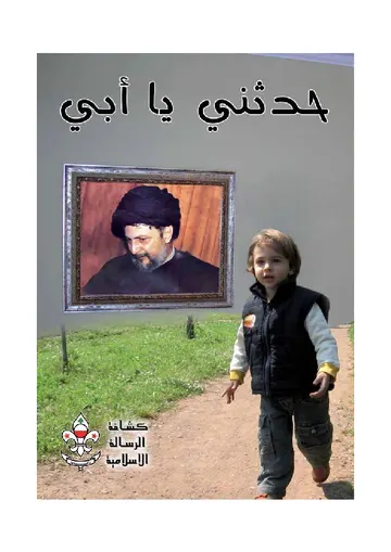 غلاف كتيب حدثني يا أبي
